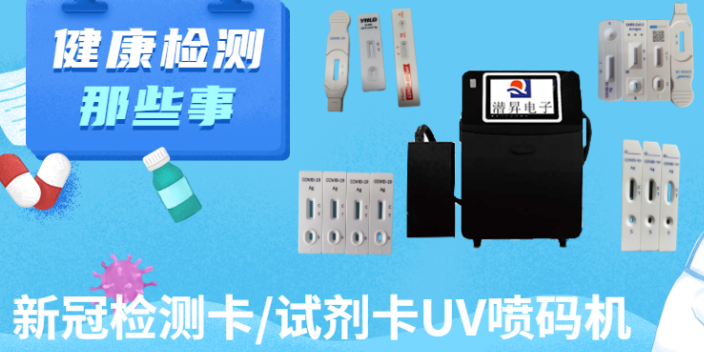 湖南智能UV噴碼機產品介紹 誠信經營 深圳潛昇電子科技供應;