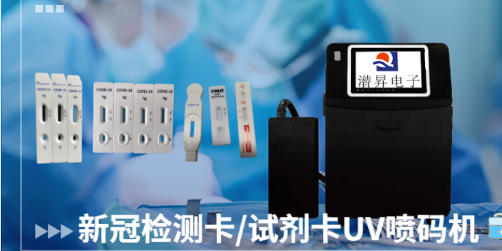 江苏国内UV喷码机工厂直销 欢迎咨询 深圳潜昇电子科技供应