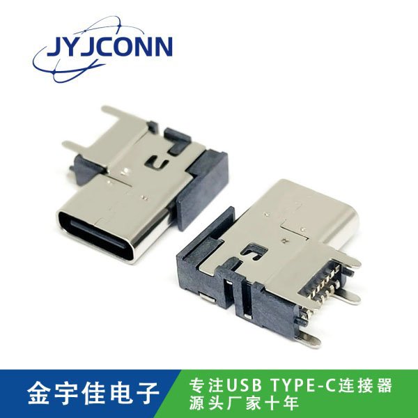 TYPE-C 母座 16Pin SMT側(cè)插