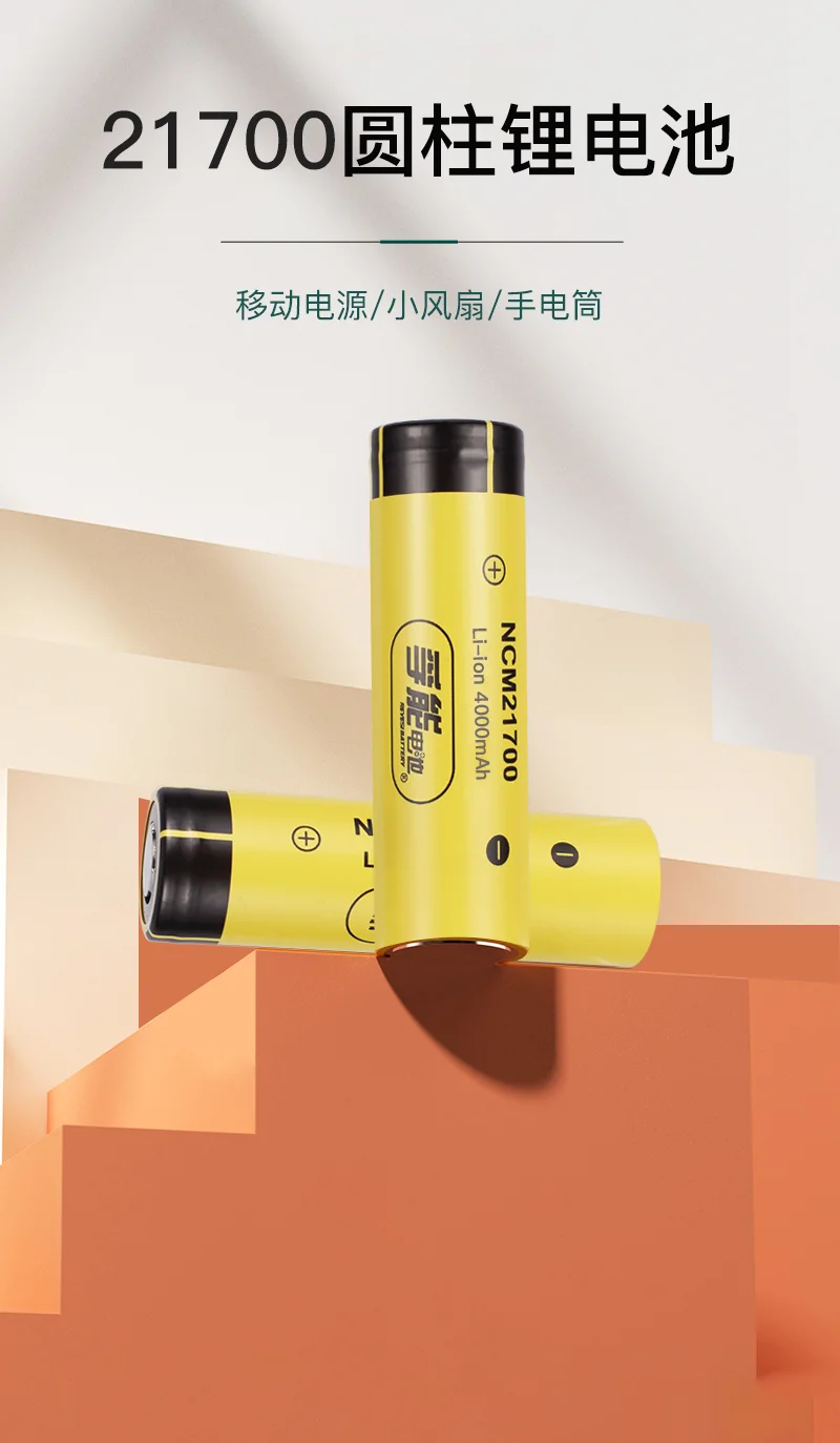 21700锂电池-4000mAh-容量型.png