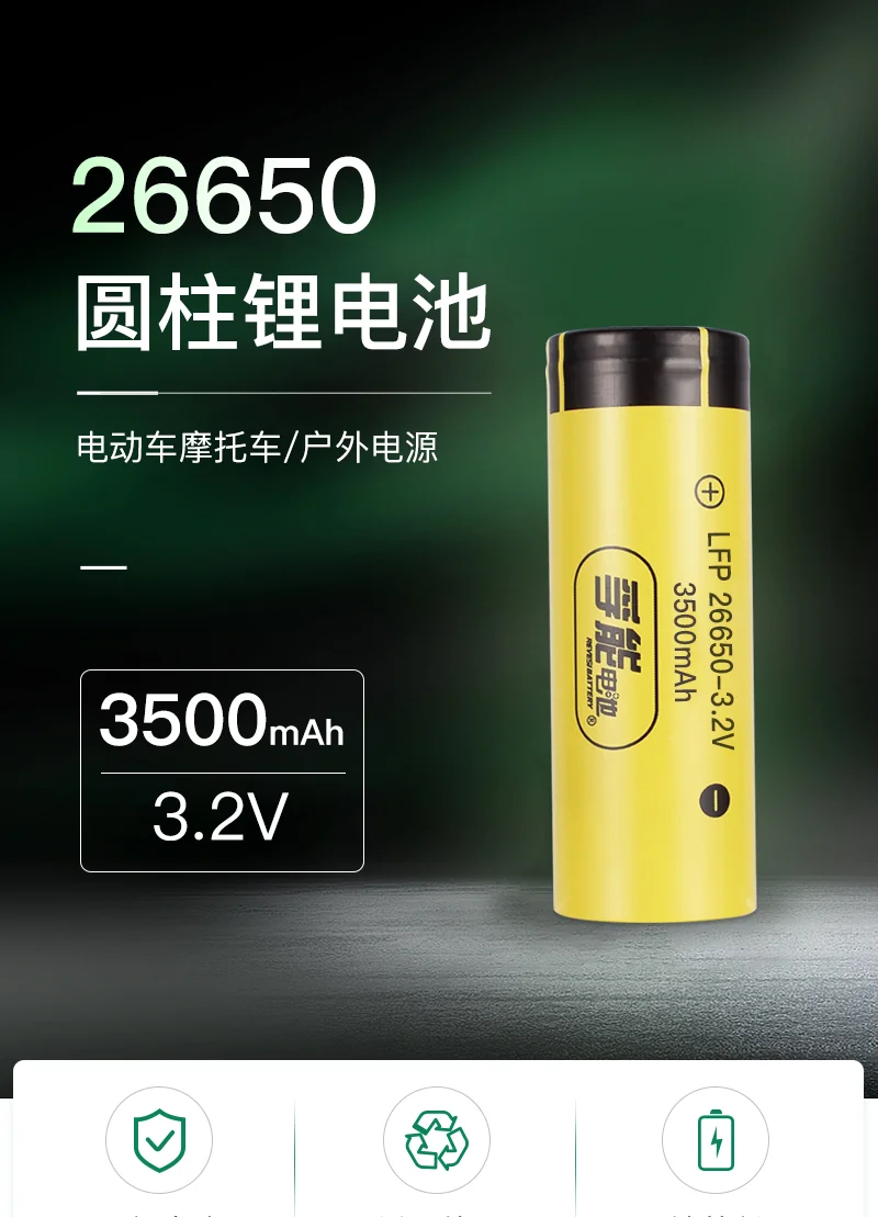 26650-3500mAh.png