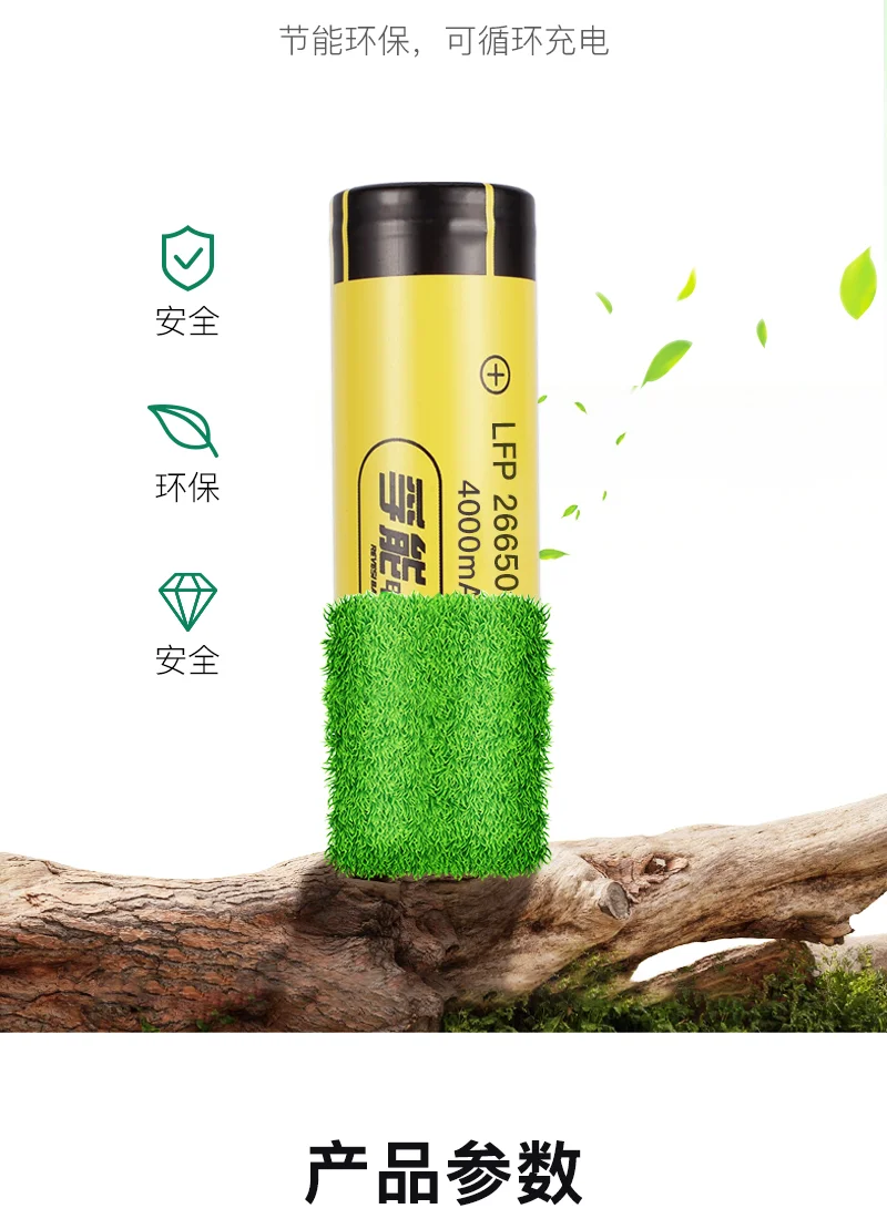 26650-4000mAh.png