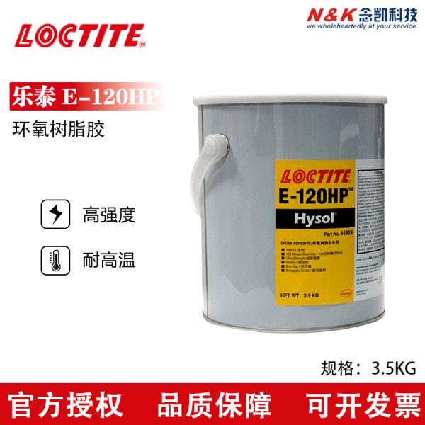 樂(lè)泰/loctite EA E-120HP環(huán)氧樹(shù)脂膠