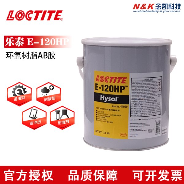 樂(lè)泰/loctite EA E-120HP環(huán)氧樹(shù)脂膠