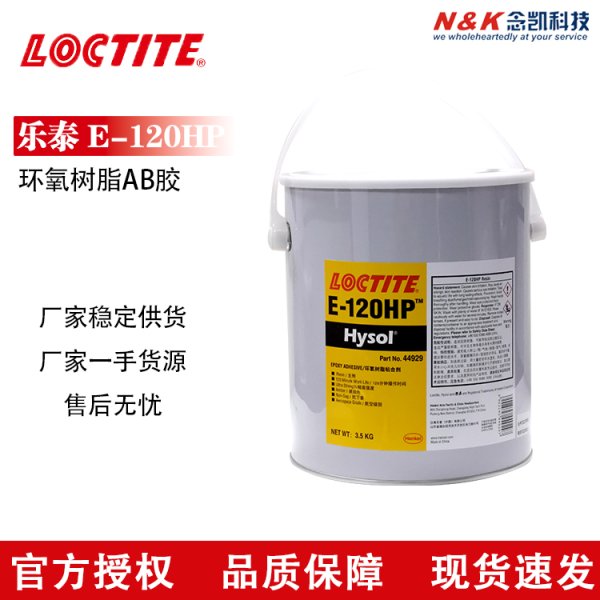 樂(lè)泰/loctite EA E-120HP環(huán)氧樹(shù)脂膠