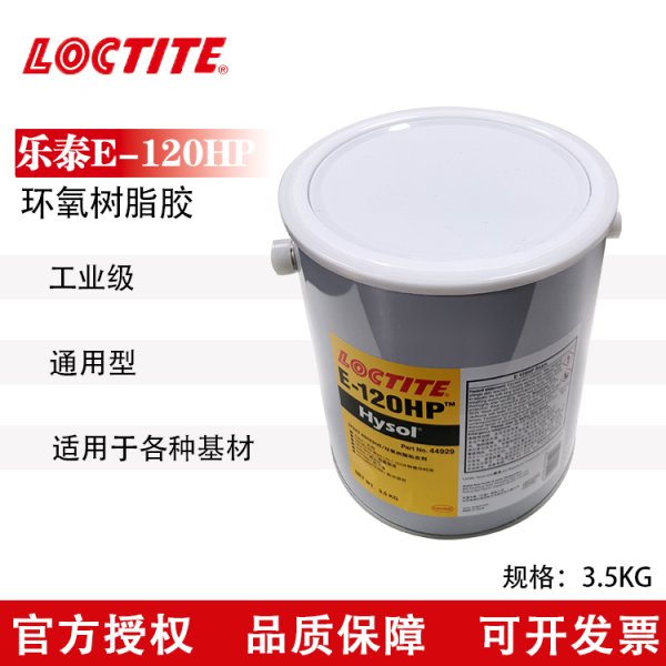 樂(lè)泰/loctite EA E-120HP環(huán)氧樹(shù)脂膠