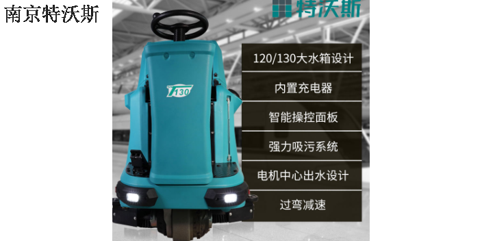 重庆室内驾驶式洗地机,驾驶式洗地机