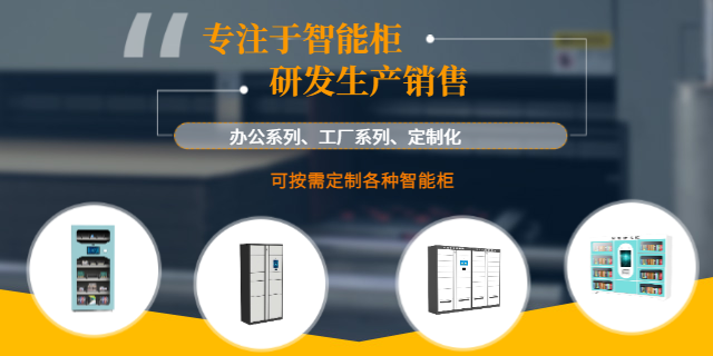 河北存包存储柜生产厂家 服务至上 江苏希派智能柜供应