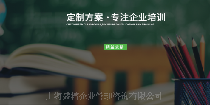 上海战略企业内训营销培训 欢迎来电 上海盛榕企业管理咨询供应