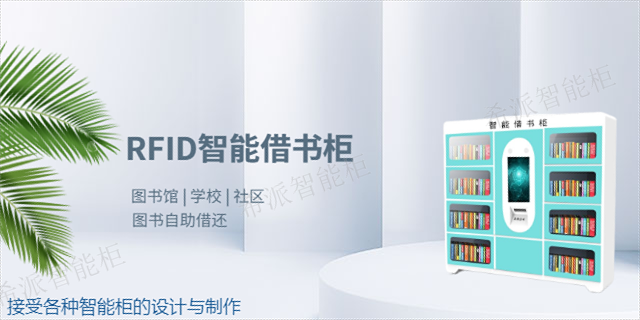 上海学校智能柜硬件 诚信为本 江苏希派智能柜供应
