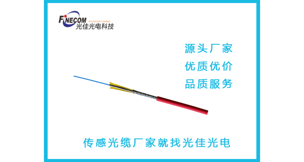 惠州光纤传感光缆技术,传感光缆