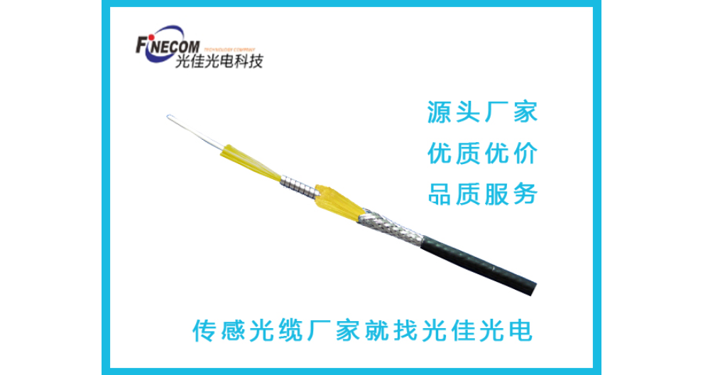 東莞應(yīng)力傳感光纜工廠 東莞市光佳光電科技供應(yīng)