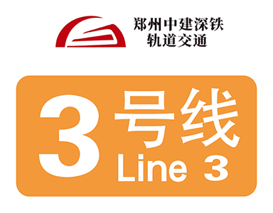 郑州地铁3号线空气净化