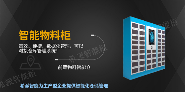 河南办公应用智能柜软件 江苏希派智能柜供应