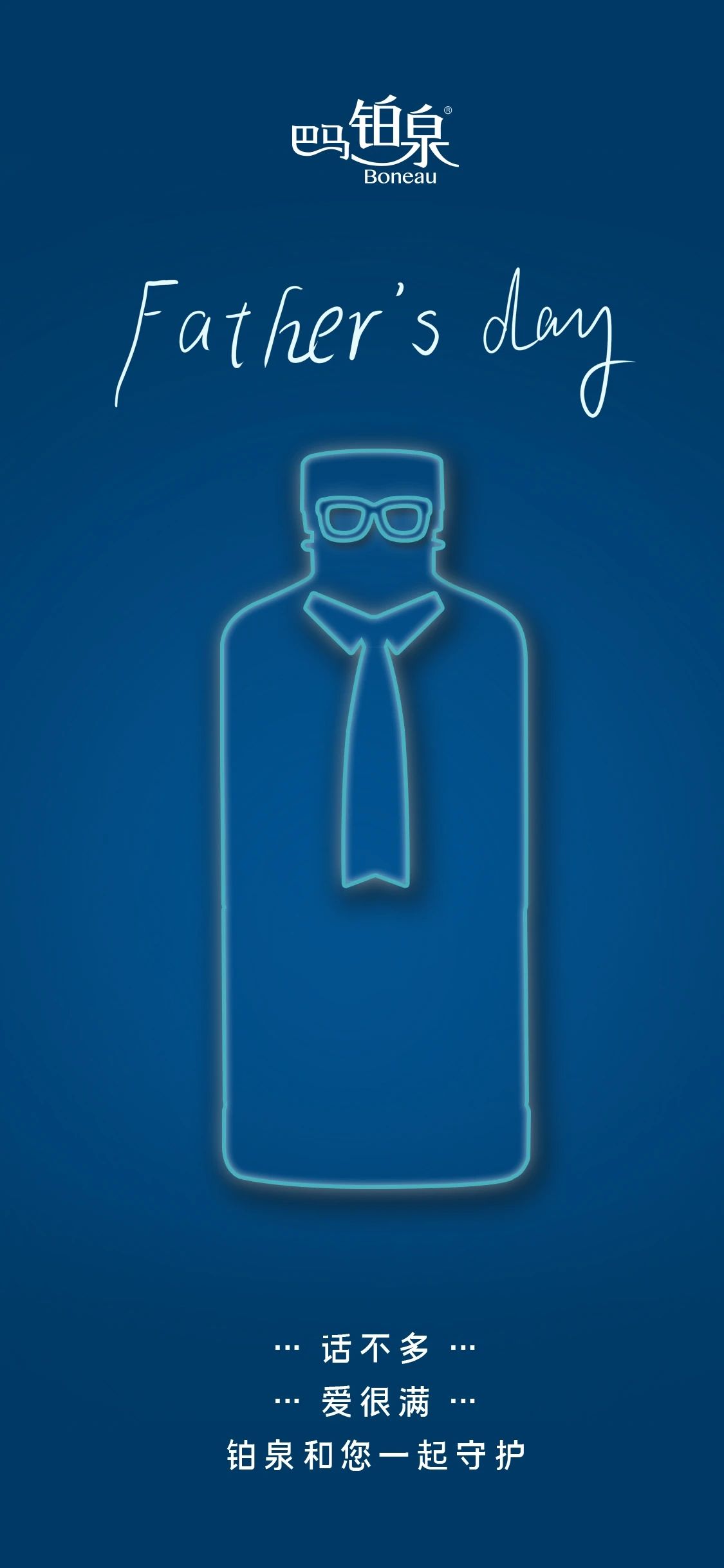 父親節(jié)海報