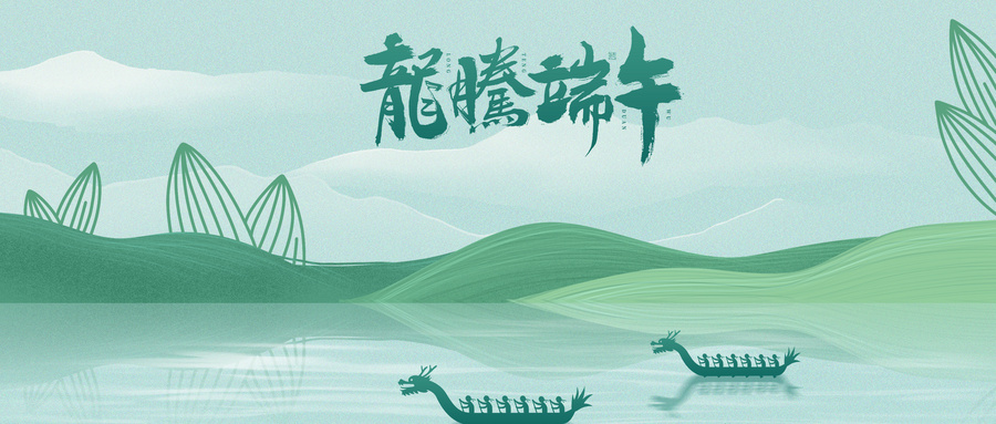 端午宣傳1 端午宣傳1