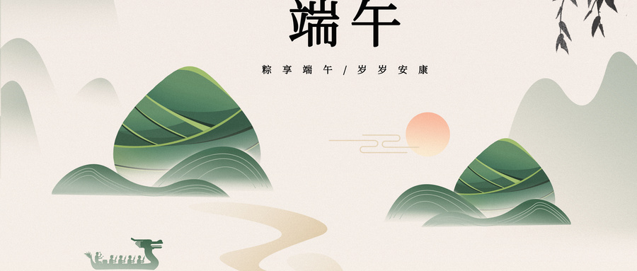 端午宣傳 端午宣傳