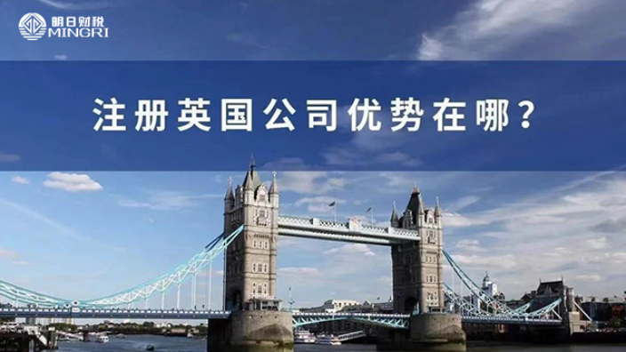 云浮第三方注冊(cè)英國(guó)公司流程,注冊(cè)英國(guó)公司