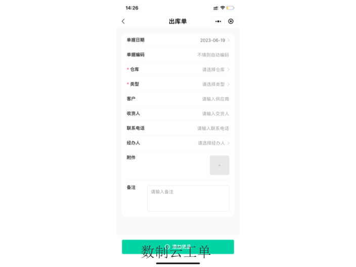 物業倉庫系統微信版,倉庫