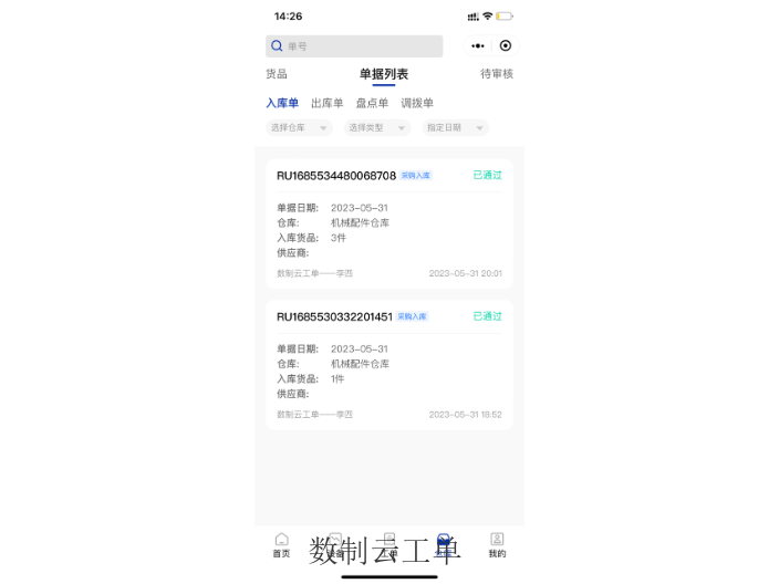 安徽貨品倉庫系統(tǒng)試用版,倉庫