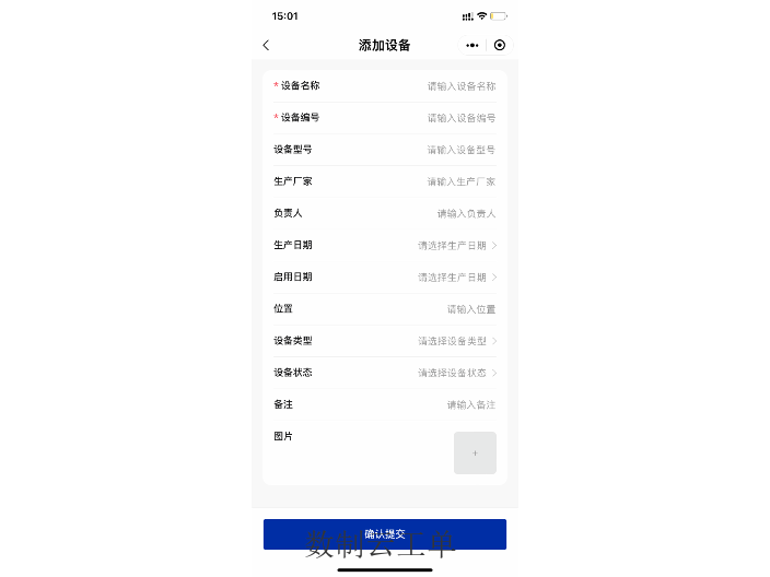 后勤设备微信巡更管理软件,设备