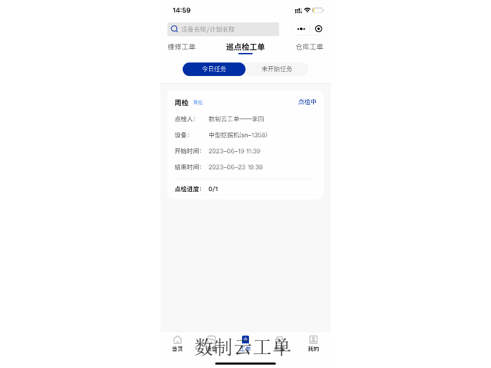 物业设备巡检管理软件网页版,设备