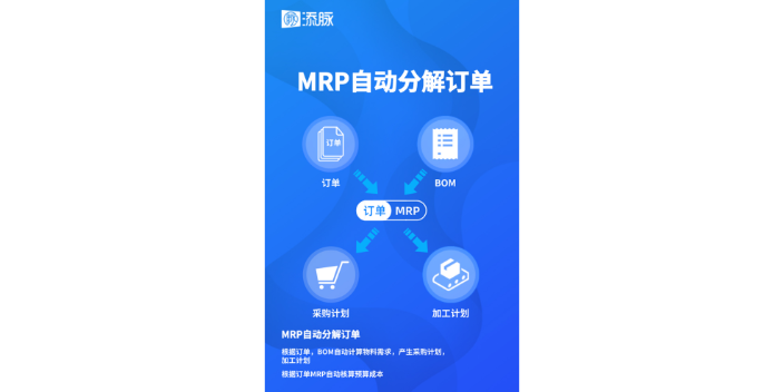 上海制造业ERP系统软件公司