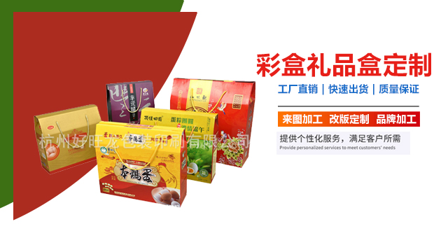 手提彩盒生产商家 杭州通盛包装科技供应
