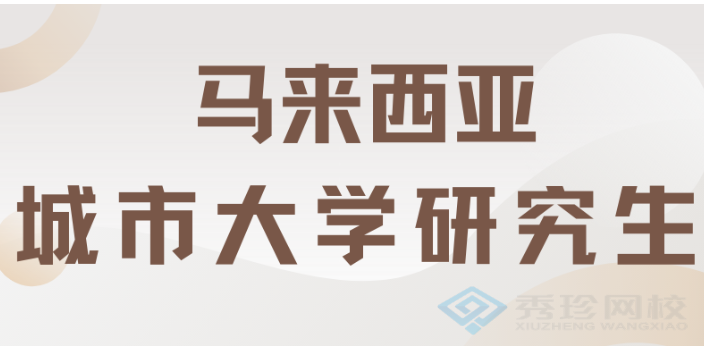 比较好的留学项目联系方式