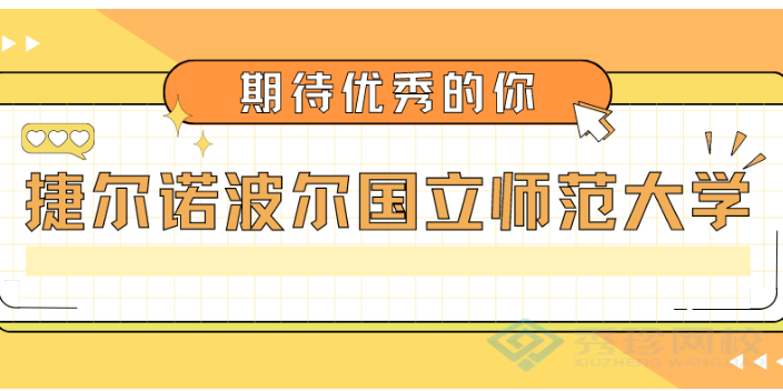 济南比较好的留学项目哪个正规 秀珍教育科技供应