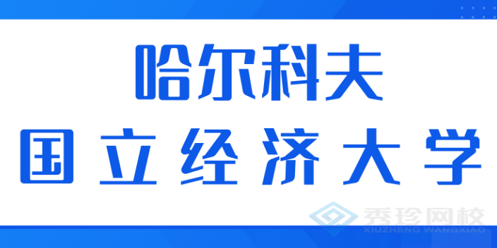 山东认可度高的留学项目大概费用