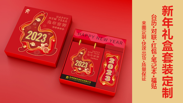 富阳区新年台历模板 杭州通盛包装科技供应;