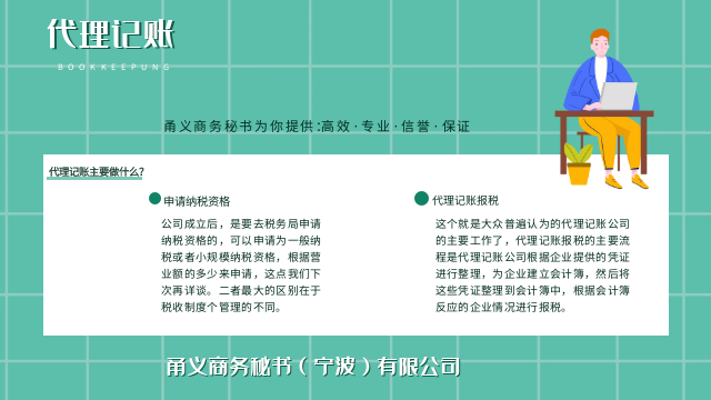 湖州小规模代理记账联系方式