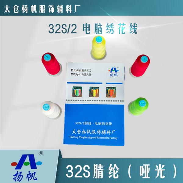 32S腈綸（無光）