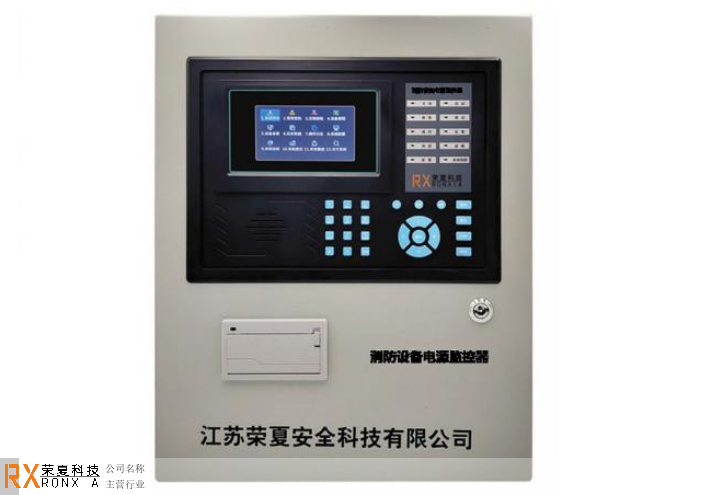 江苏荣夏安全科技有限公司消防设备电源监控系统价钱