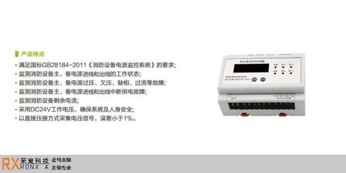 福建荣夏科技消防设备电源监控系统 值得信赖 江苏荣夏安全科技供应