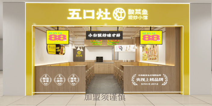 怎樣五口灶加盟加盟店,五口灶加盟