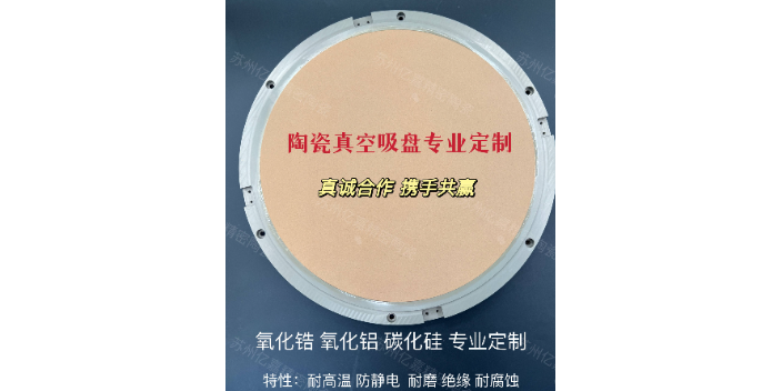 江蘇本地微孔陶瓷吸盤微孔推薦貨源,微孔陶瓷吸盤微孔