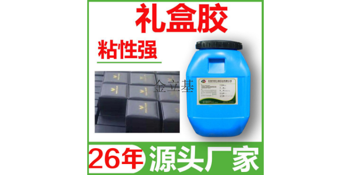 惠州包装礼盒胶公司 欢迎来电 深圳市金立基实业供应
