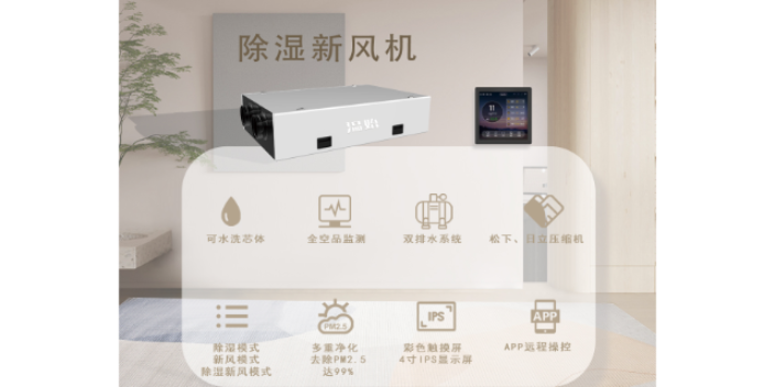 杭州五恒系統(tǒng)除濕新風(fēng)機雙冷源除濕新風(fēng)機安裝 推薦咨詢 溫始三恒五恒供應(yīng)