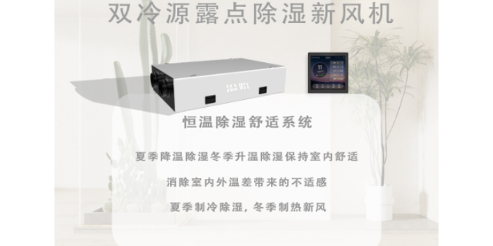 杭州安裝輻射分集水器雙冷源除濕新風(fēng)機(jī)價(jià)格如何 信息推薦 溫始三恒五恒供應(yīng)
