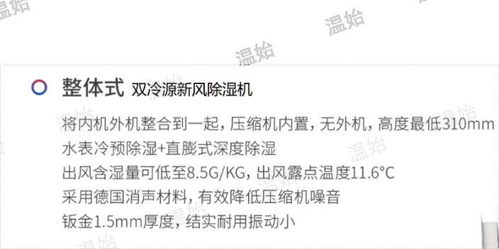 南京三恒系统顶辐射分集水器双冷源除湿新风机特点