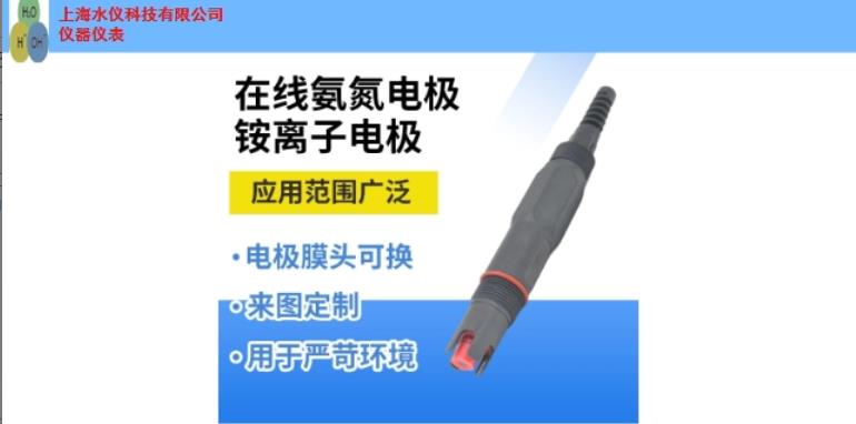 长宁区测量在线铵离子电极价格 上海市水仪科技供应