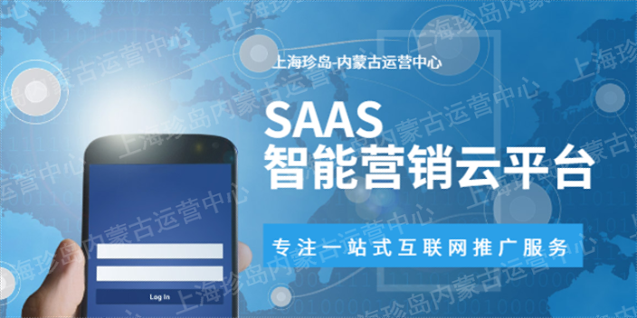 呼和浩特品质SAAS系统平台,SAAS系统