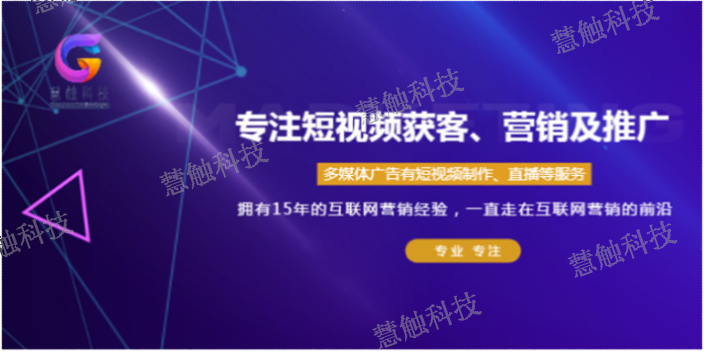 兴庆区短视频推广方案 慧触信息科技供应