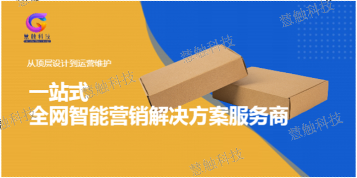 兴庆区企业品牌营销创意 慧触信息科技供应