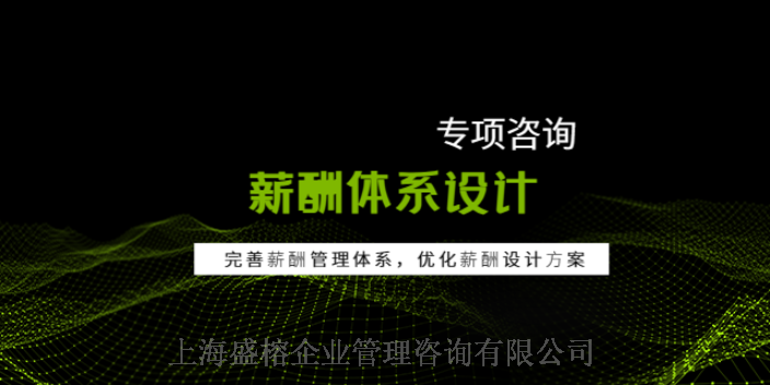 浦东新区企业管理咨询包括什么 和谐共赢 上海盛榕企业管理咨询供应