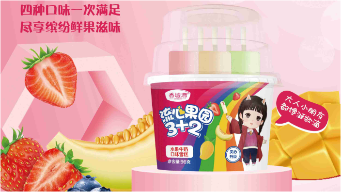 湛江香域湾冰淇淋品牌