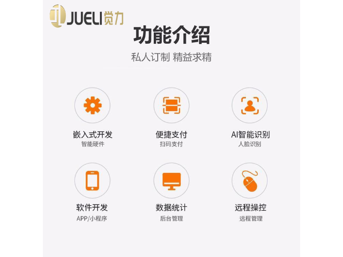 重庆智能共享售货机系统开发 东莞市觉力信息技术供应