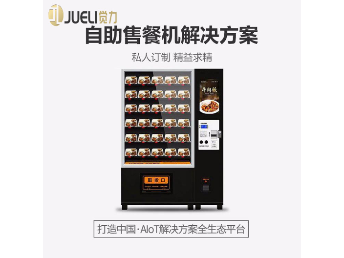 上海智能售货机系统开发方案,售货机系统开发